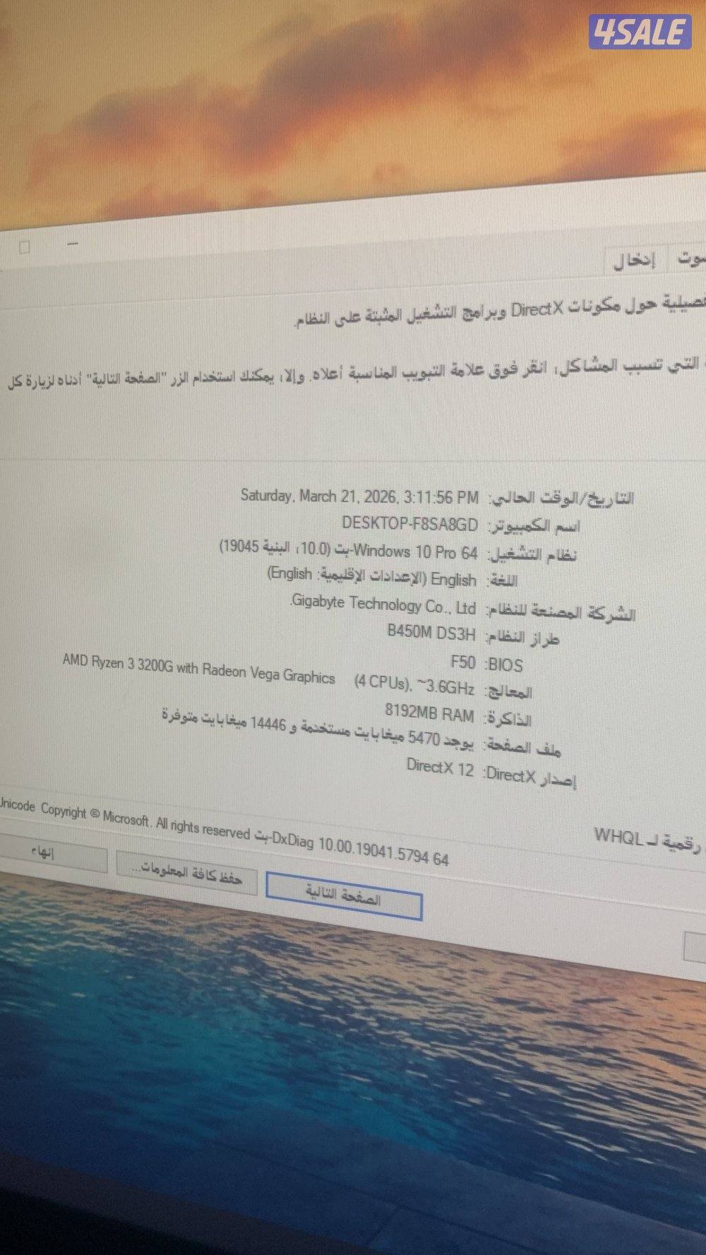 للبيع  بي سي0