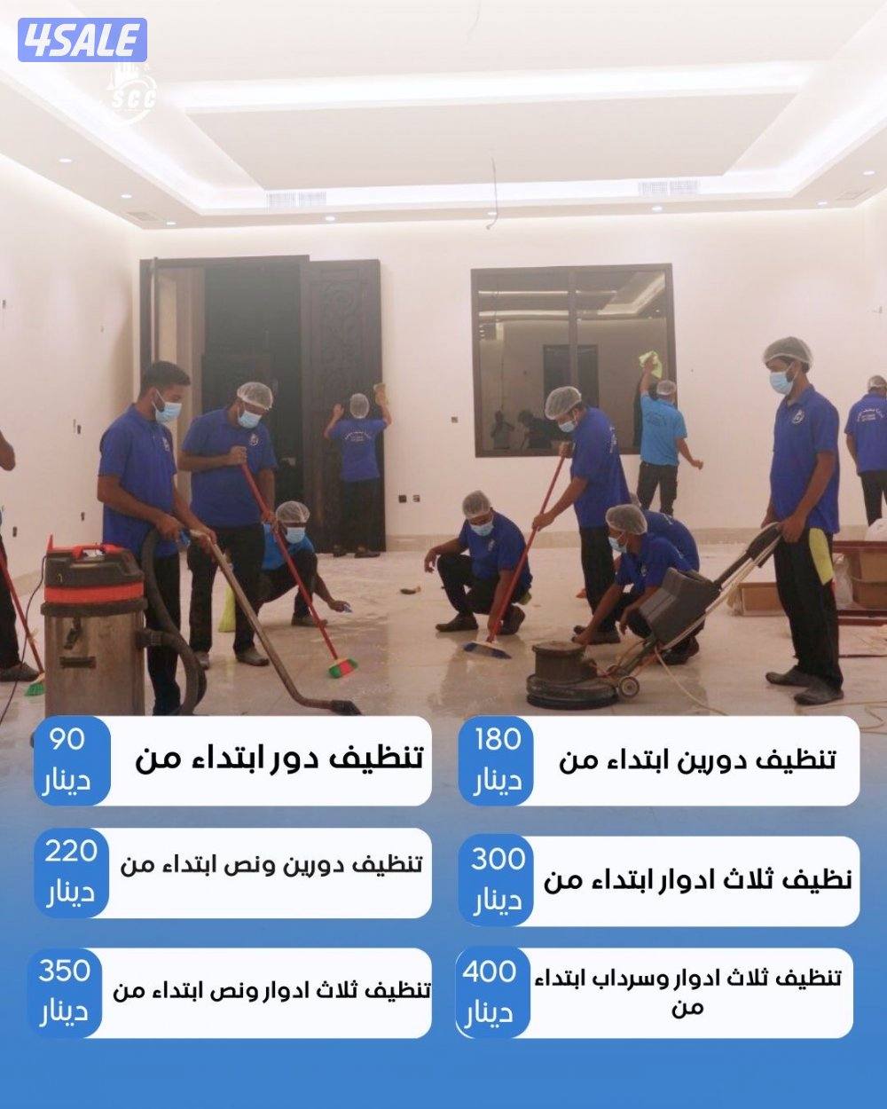 خصم 25٪ على خدمات التنظيف1