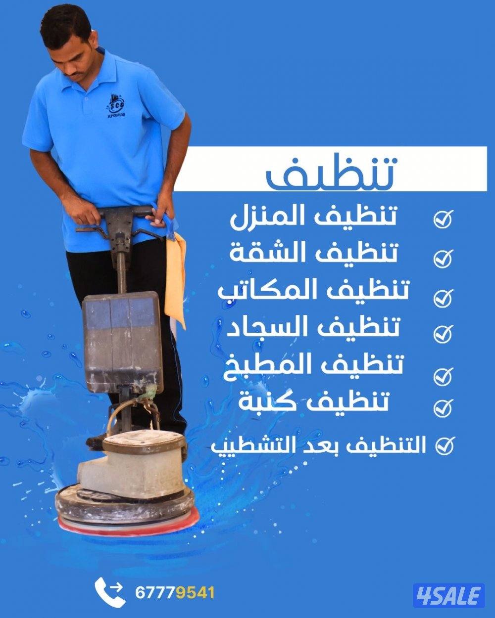 خصم 25٪ على خدمات التنظيف7