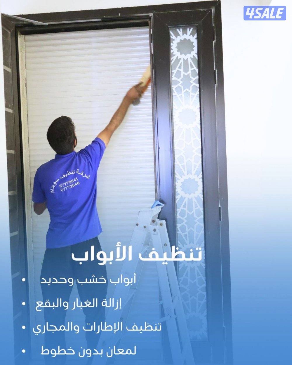 خصم 25٪ على خدمات التنظيف8