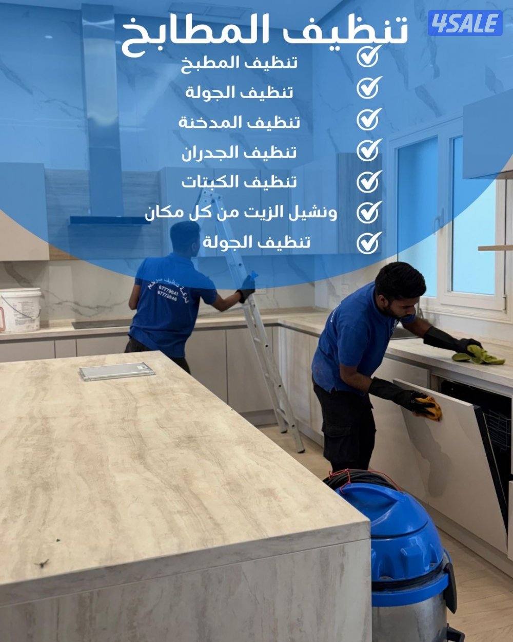 خصم 25٪ على خدمات التنظيف9