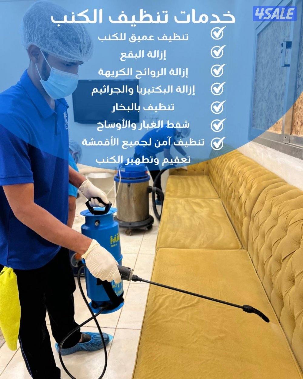 خصم 25٪ على خدمات التنظيف10