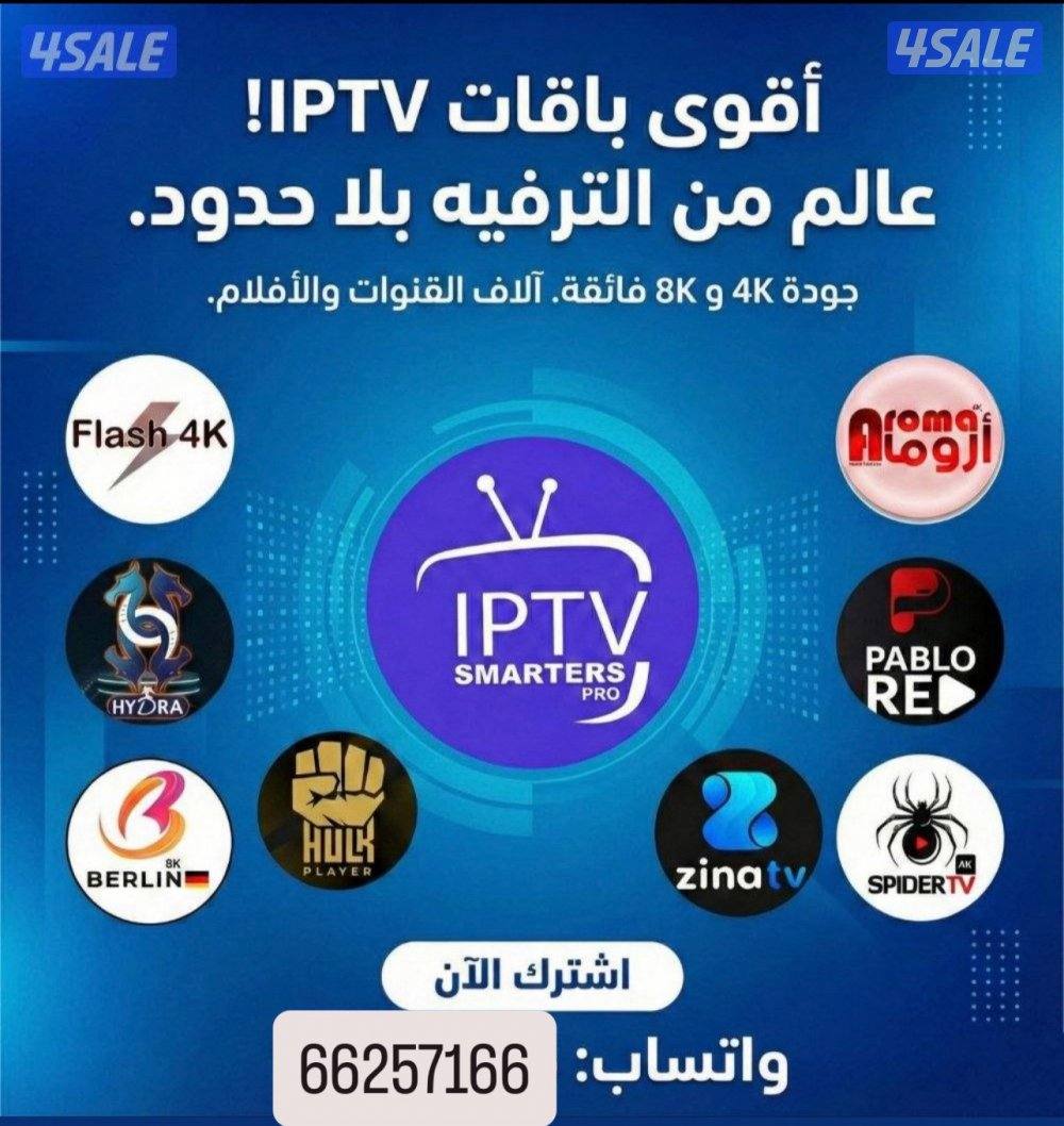 اشتركات iptv ورسيفرات واشتراك تلفزيون سمارت وايباد قنوات افلام مسلسلات8