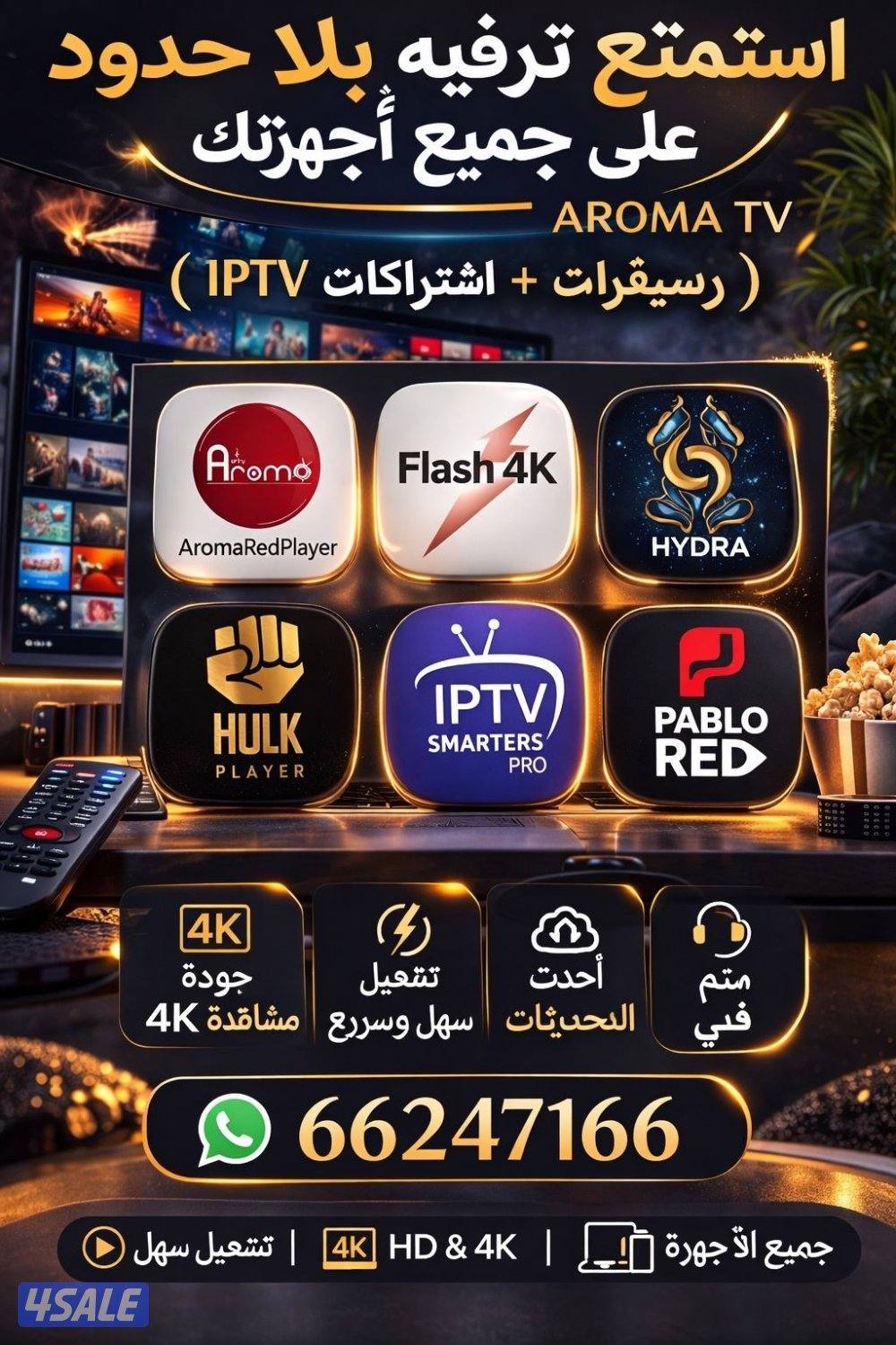 جميع اشتركات iptv ورسيفرات واشتراك تلفزيون سمارت قنوات افلام مسلسلات15