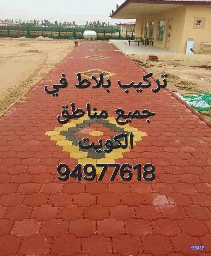 معلم بلاط..تركيب بلاط متداخل..بلاط خارجي.. معلم كاشي .0