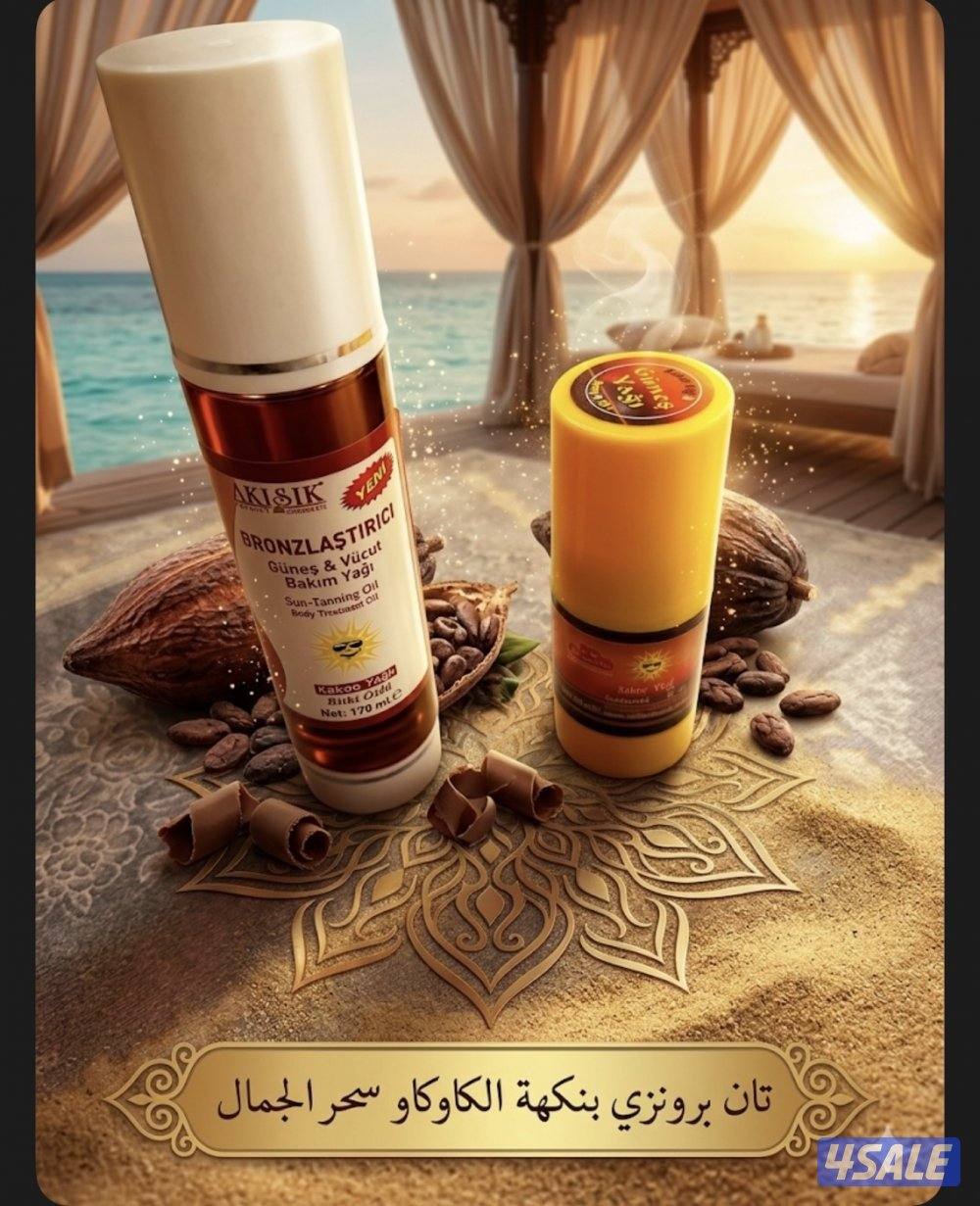 للبيع جمله فقط تان براند تركي1