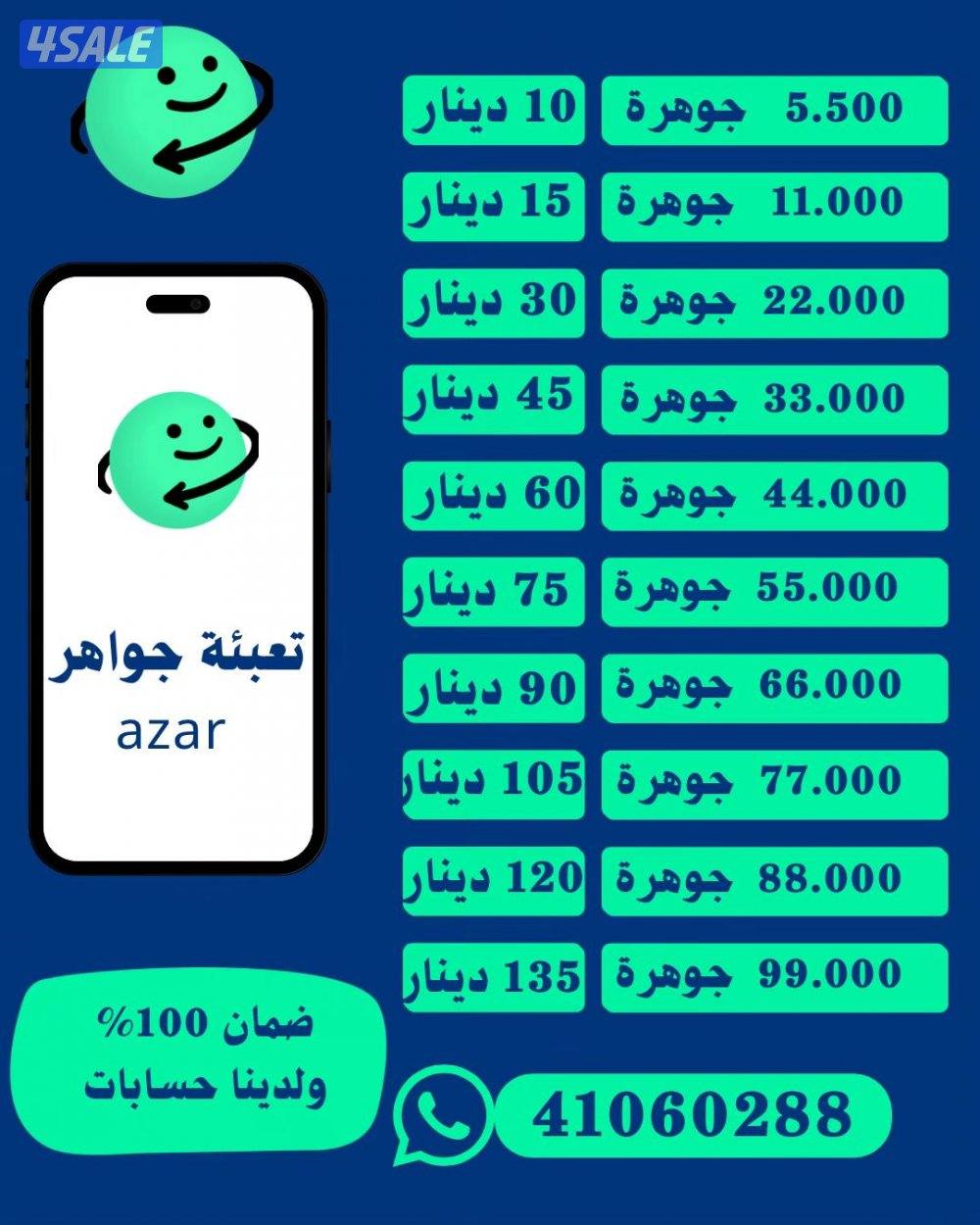 جواهر ازار عروض العيد🔥🔥0