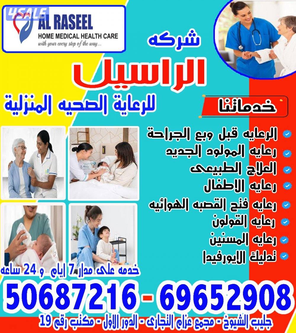 رعاية التمريض للمرضى الضعفاء والأطفال حديثي الولادة0