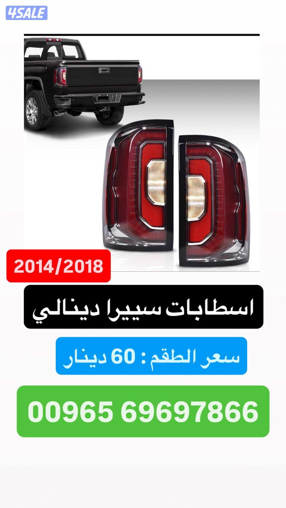 متوفر ليتات جديده + شبوك للسيارات الامريكيه5