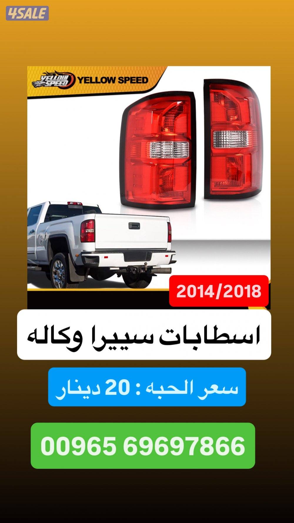 متوفر ليتات جديده + شبوك للسيارات الامريكيه12