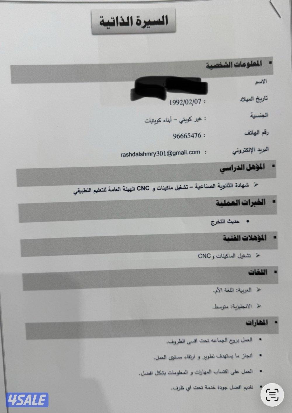 سلام عليكم شاب من فئه البدون ابحث عن عمل1