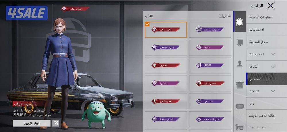 للبيع حساب ببجي اسلوب خرافي2