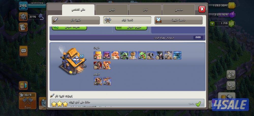 حساب كلاش اوف كلانس10