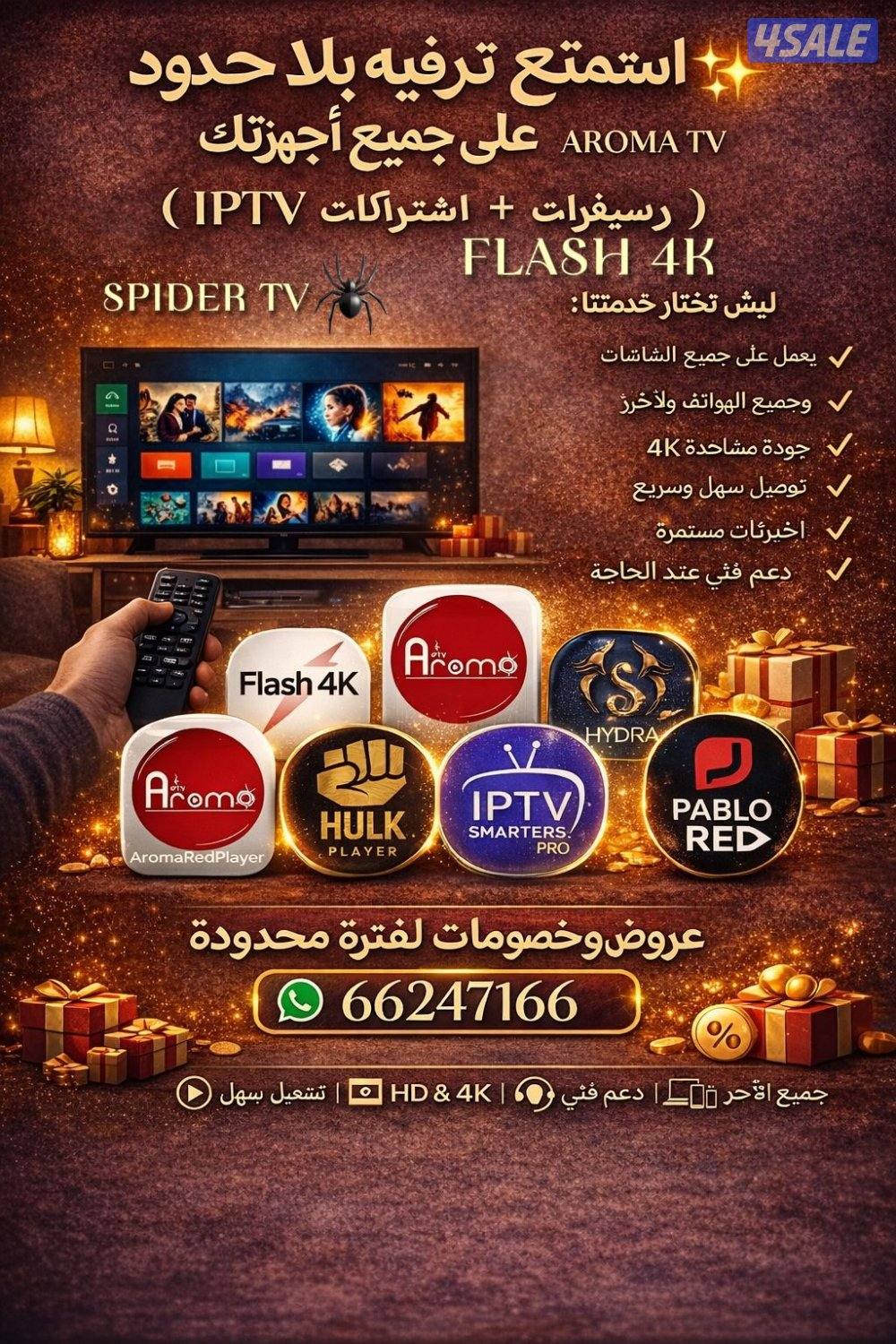 بيع وتجديد جميع اشتراكات iptv والرسيفرات قنوات افلام مسلسلات1
