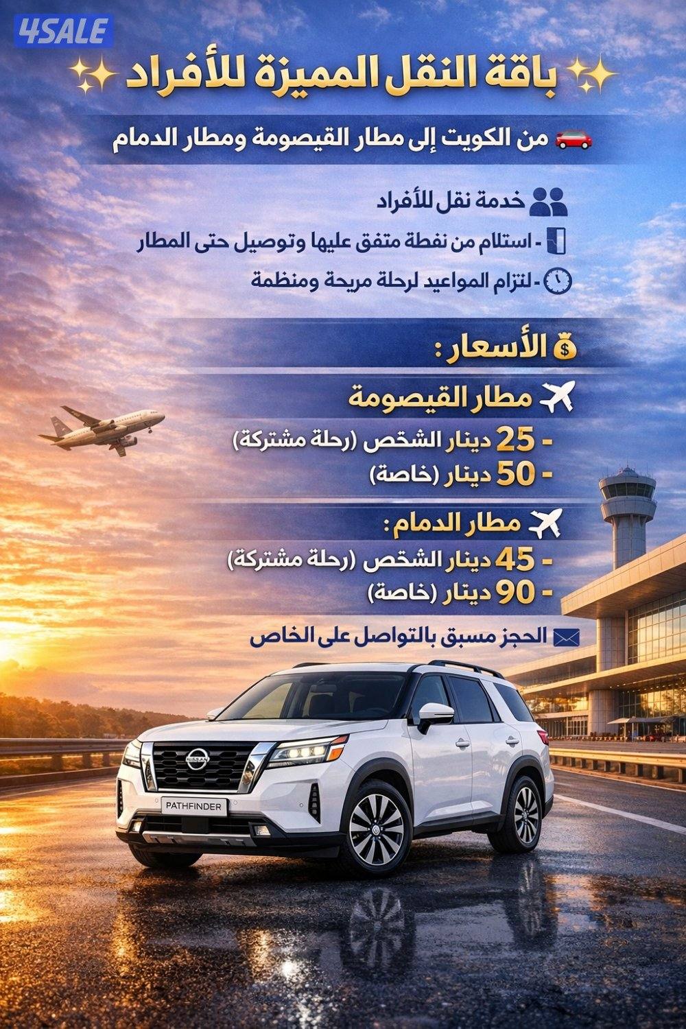 مطار الدمام و القيصومة0