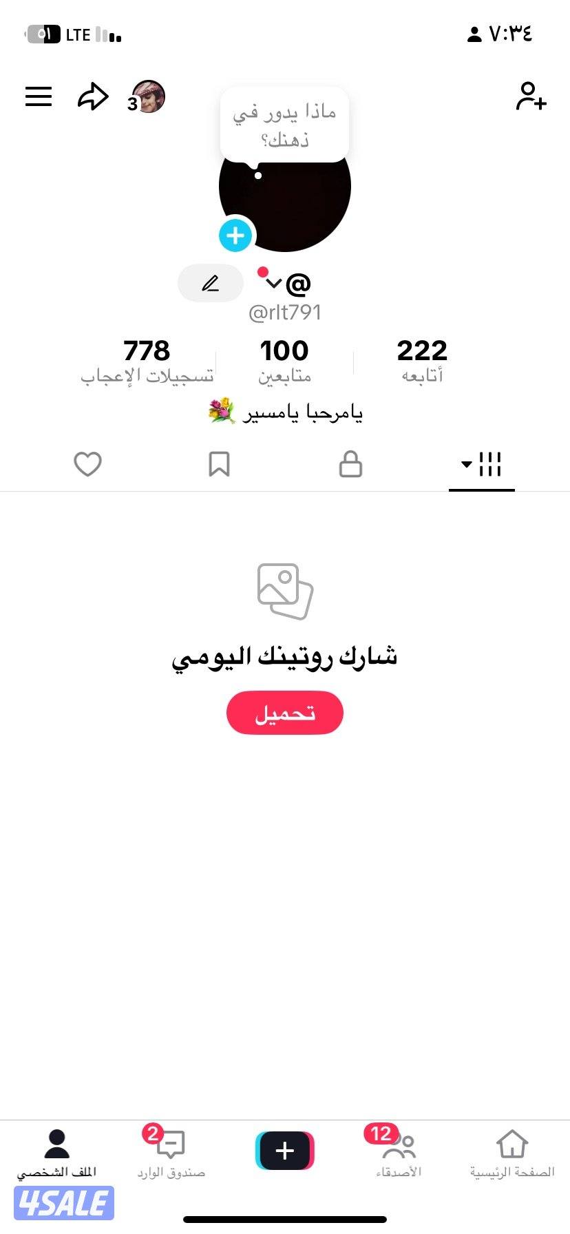 حساب تيك توك0