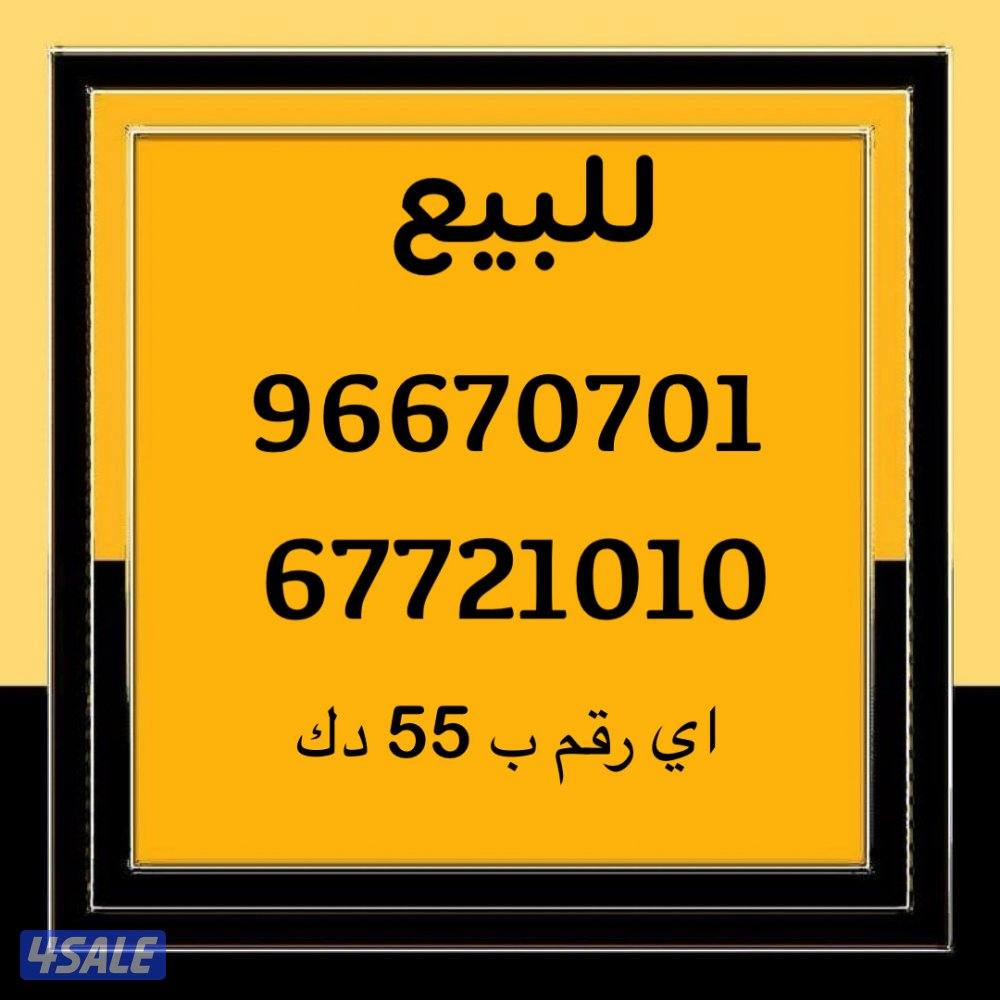 للبيع ارقام مميزه0