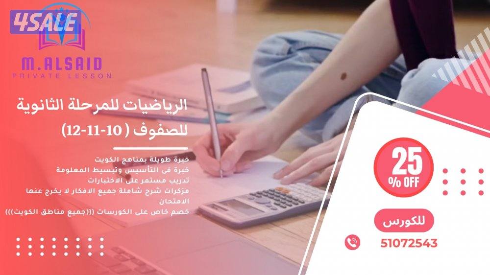 مدرس رياضيات واحصاء (10-11-12)1