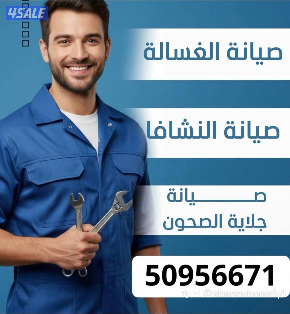 تصليح غسالات الاتوماتيك دخل المنزال صيانه الغسالات الاتوماتيك مع كفاله13