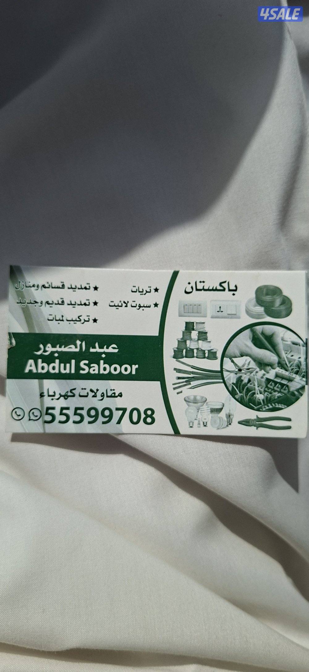 فنى كهربائ0