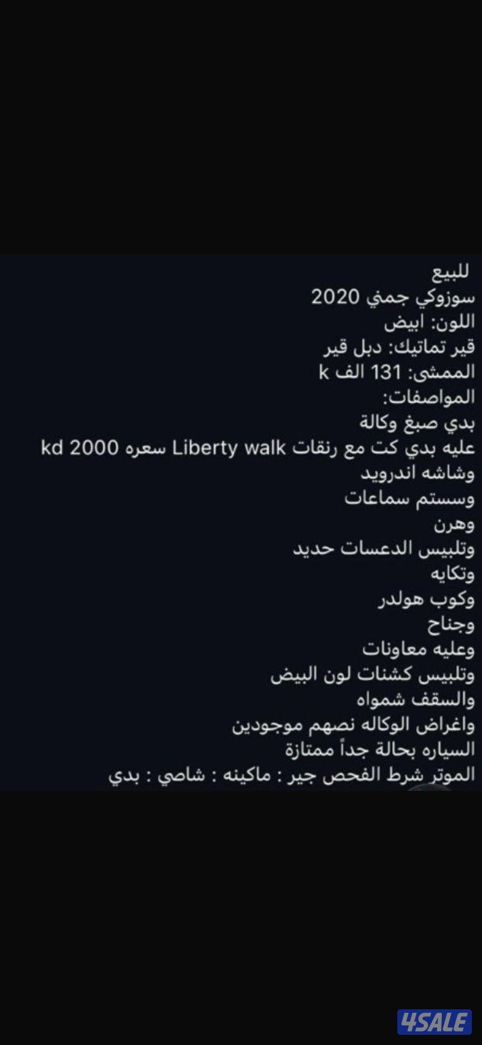 للبيع جمني 20205