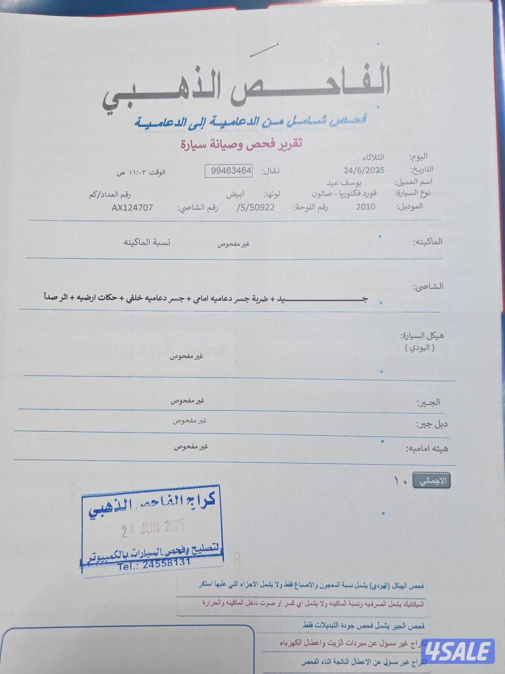 للبيع او البدل مع وانيت فورد باب واحد دورية كنديه14