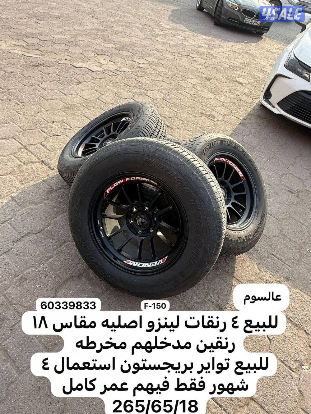 رنقات لنزو اصليه وتواير بريجستون0