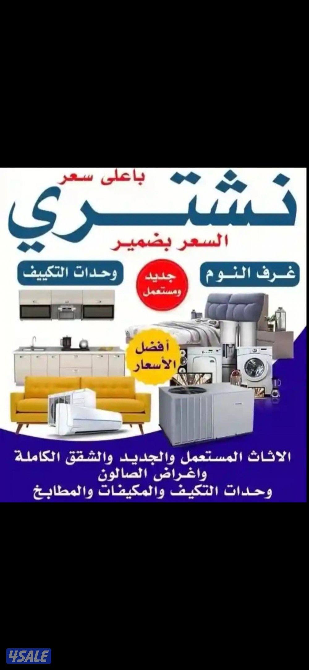 نشتري مكيفات وحدات التكيف0