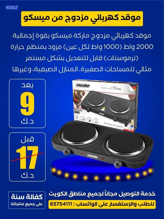 ادوات واجهزة كهربائية والكترونية بأفضل واقوى الاسعار بكفالة سنة0