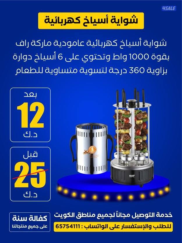 ادوات واجهزة كهربائية والكترونية بأفضل واقوى الاسعار بكفالة سنة3