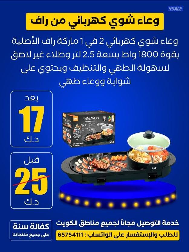 ادوات واجهزة كهربائية والكترونية بأفضل واقوى الاسعار بكفالة سنة9