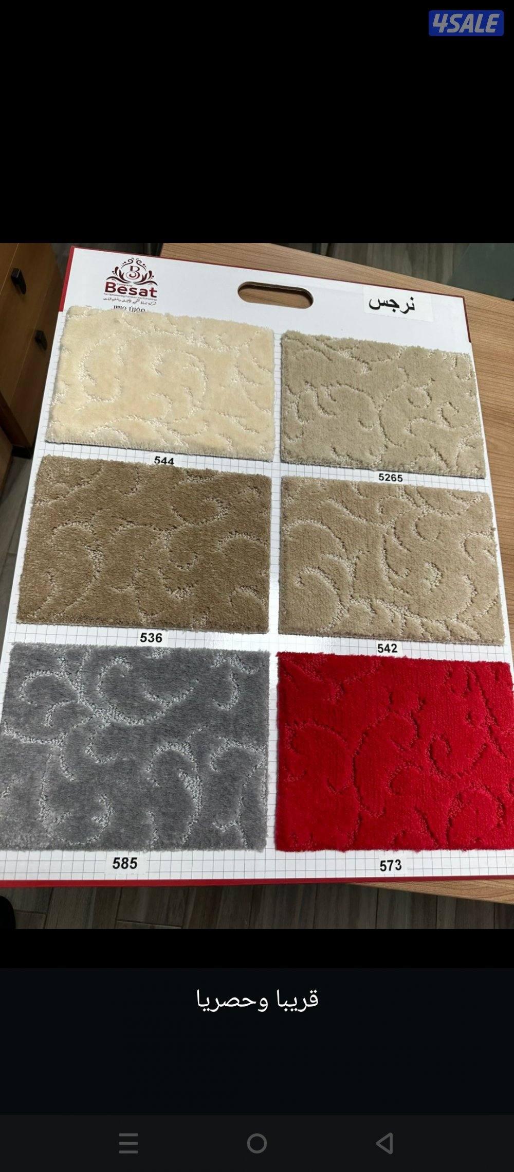 بيع وتركيب وتنجيد لجميع الاثاث المنزلي سجاد ومساند ورضيات باركية وثيل5