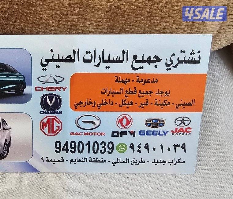 سيارات صيني0