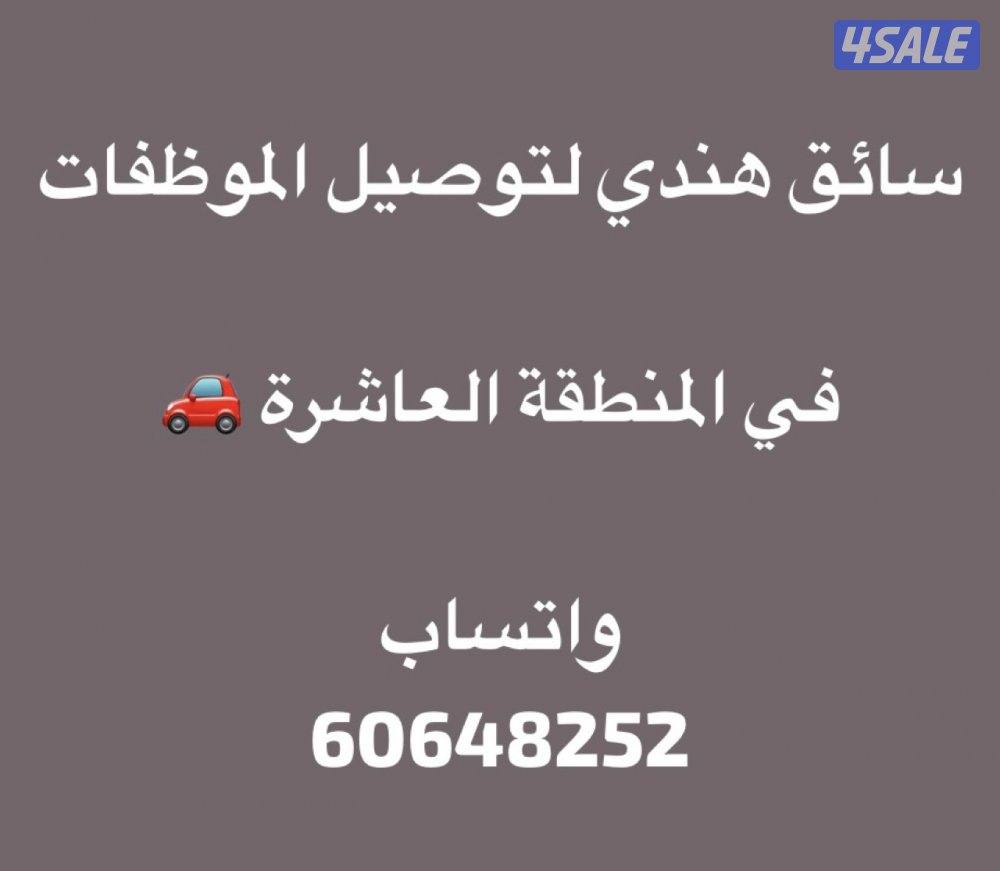 توصيل موظفات0