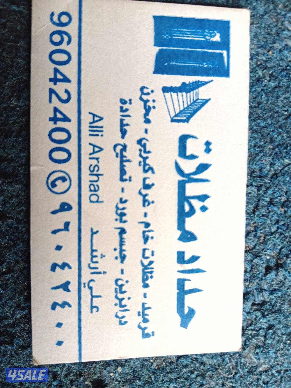 Ali arshad haddat mozalat makzan gorpa0