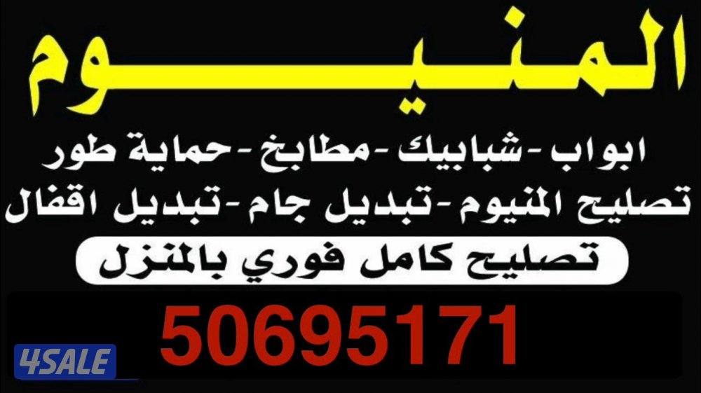 تصليح أبواب, تصليح شتر,صيانة وتجديد المطابخ0