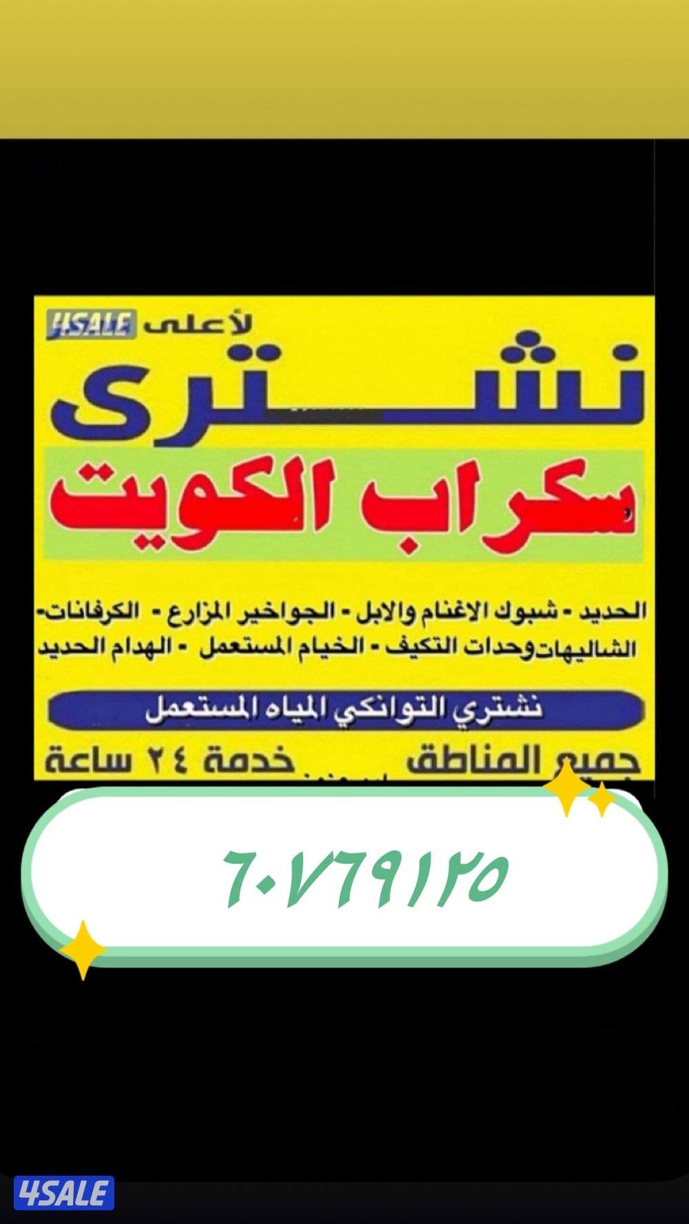 نشتري مطابخ وغرف النوم وتكييفات واستكراب قط الأثاث التالف4