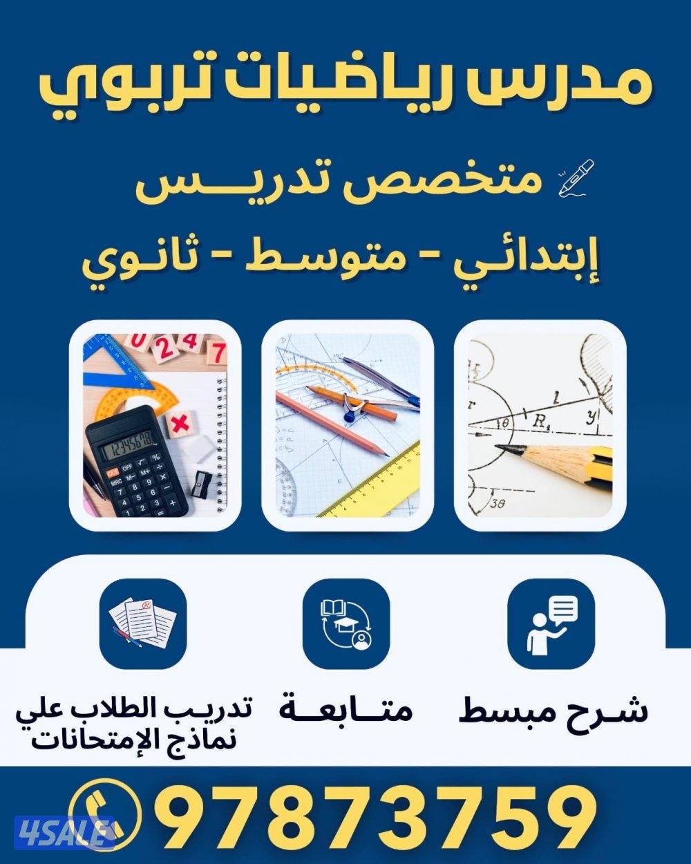 مدرس رياضيات0