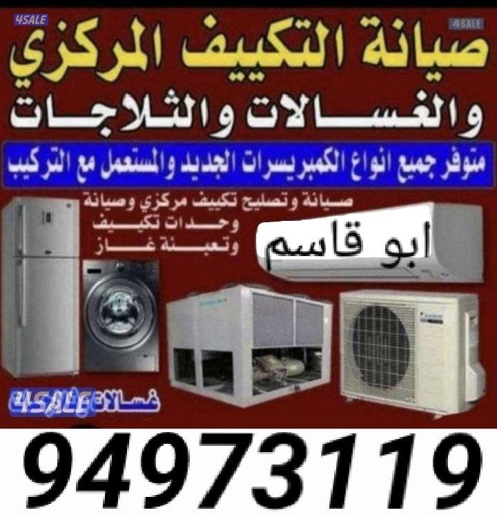 تصلیح غصلات عادی آٹومیٹک ثلاجات برادات وحدات مرکزی0