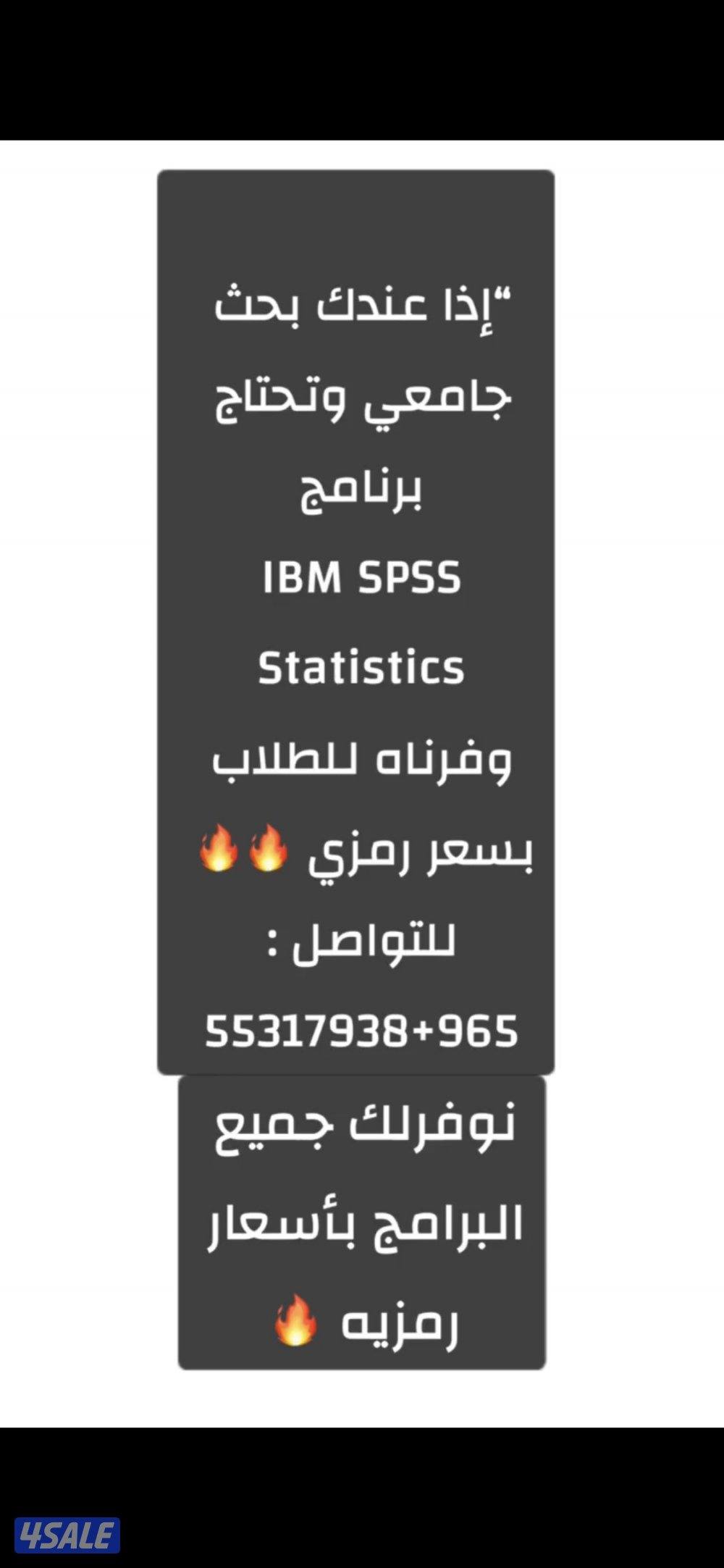 محتاج تطبيق Spss موجود بسعار رمزيه0