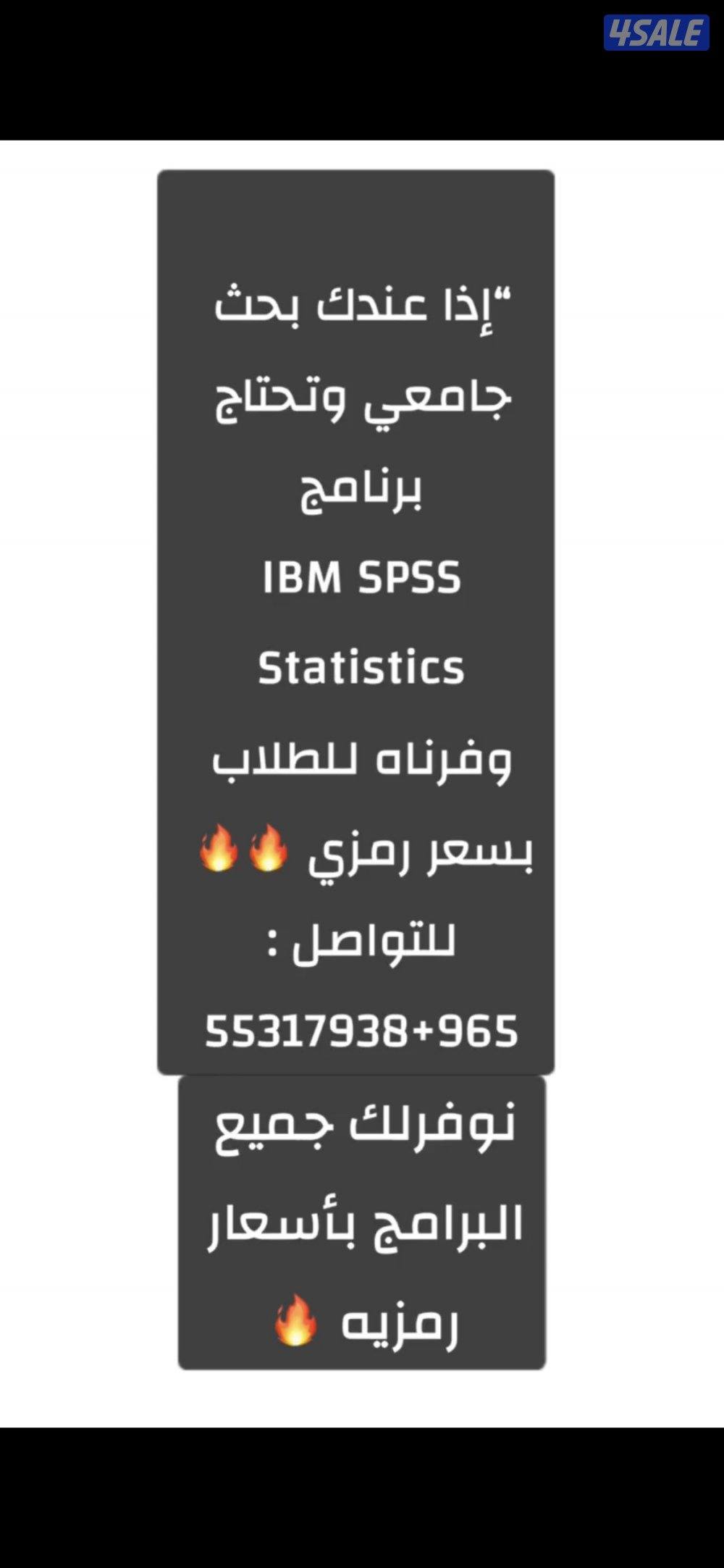 محتاج تطبيق Spss موجود بسعار رمزيه1