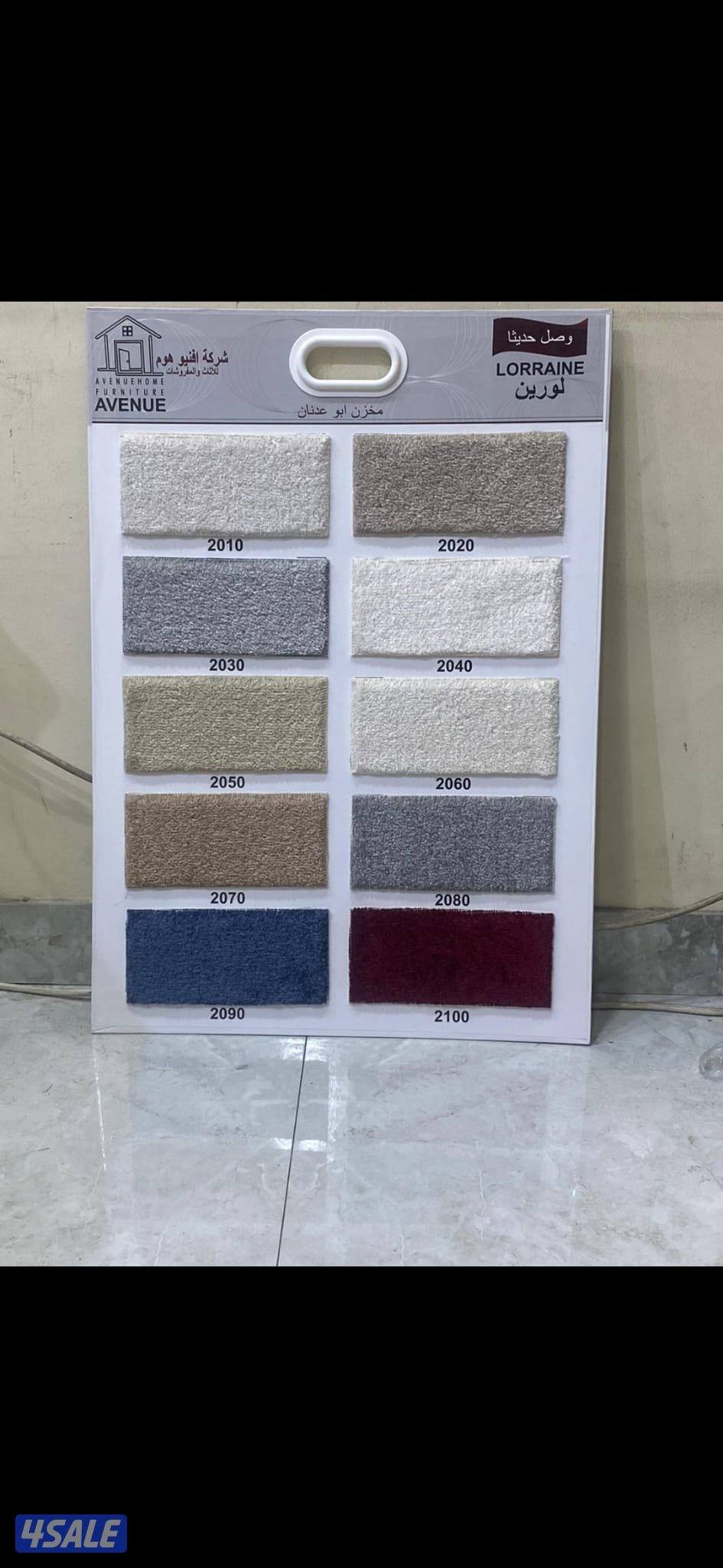 سجاد الاداء العالي للمفروشات0