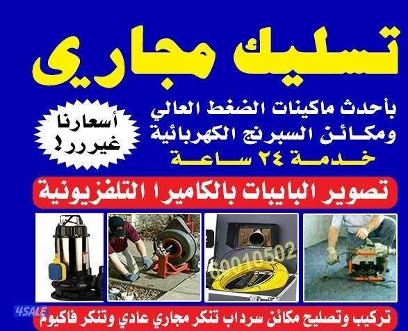 تسليك مجاري تسليك مجاري تسليك مجاري تسليك مجاري0