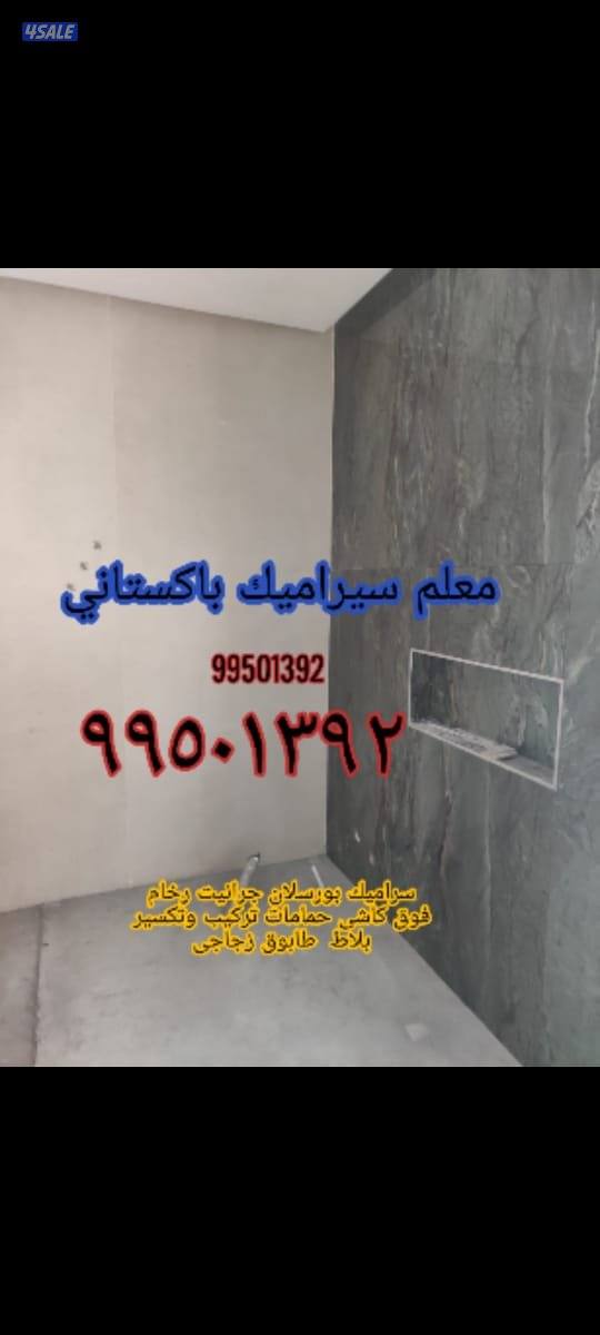 معلم سراميك باكستاني1