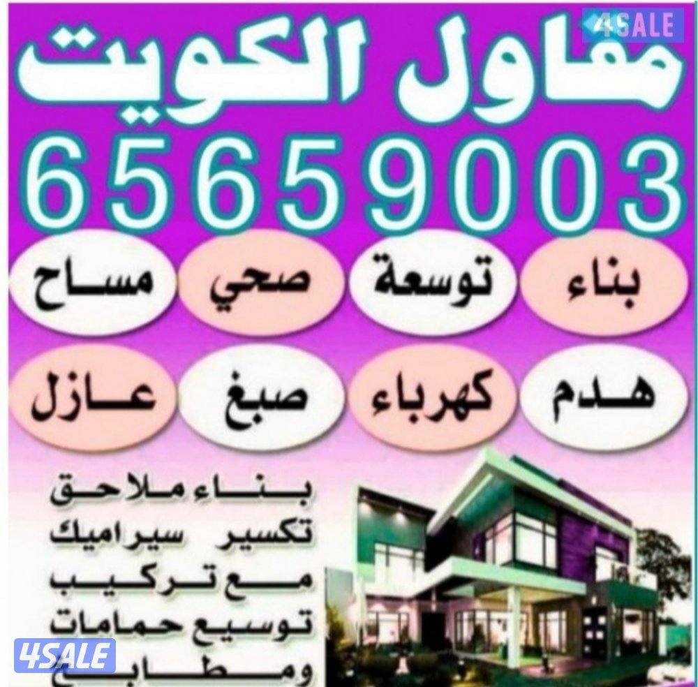 ابو محمد  ترميمات عامه بناء سقف كربي تجديد سراميك حمامات ومطبخ11