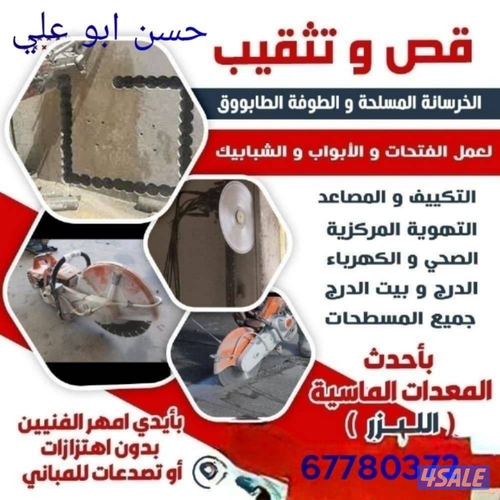 قص خرسانة بالليزر وعمل فتحات الكور دائرة وقص ابواب المصاعد قص الأبواب13