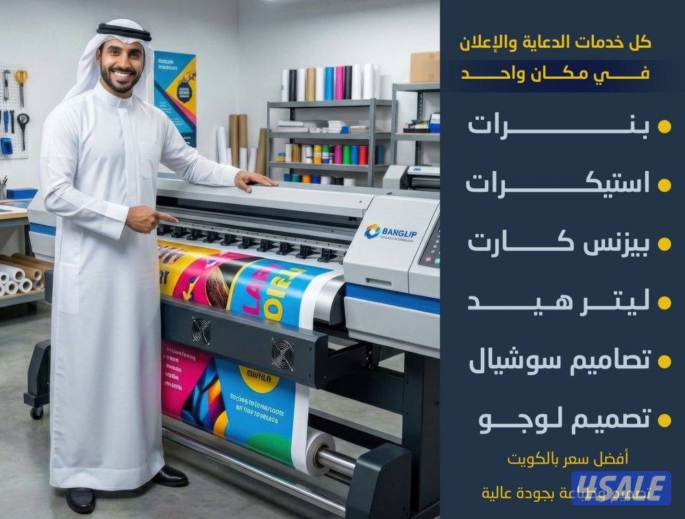 طباعة بنر - استيكر - فلكس - رول اب - كروت بيزنس - تصميم اعلانات2