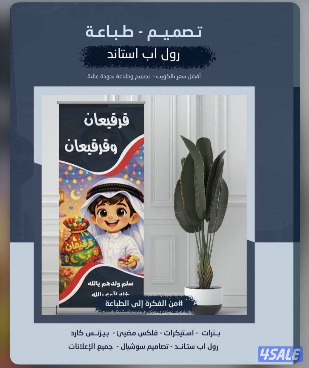 طباعة بنر - استيكر - فلكس - رول اب - كروت بيزنس - تصميم اعلانات10