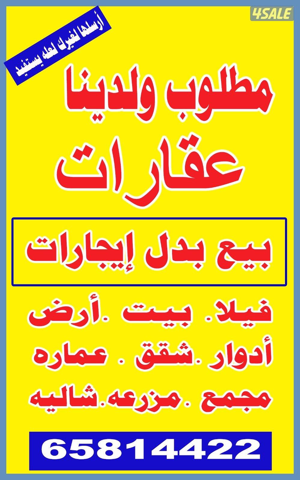 للبيع فلل وبيوت شمال غرب الصليبخات وجابرالاحمد والمطلاع0