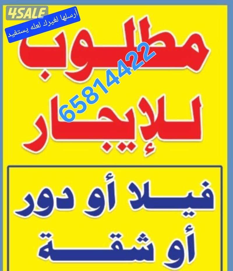 للبيع فلل وبيوت شمال غرب الصليبخات وجابرالاحمد والمطلاع1